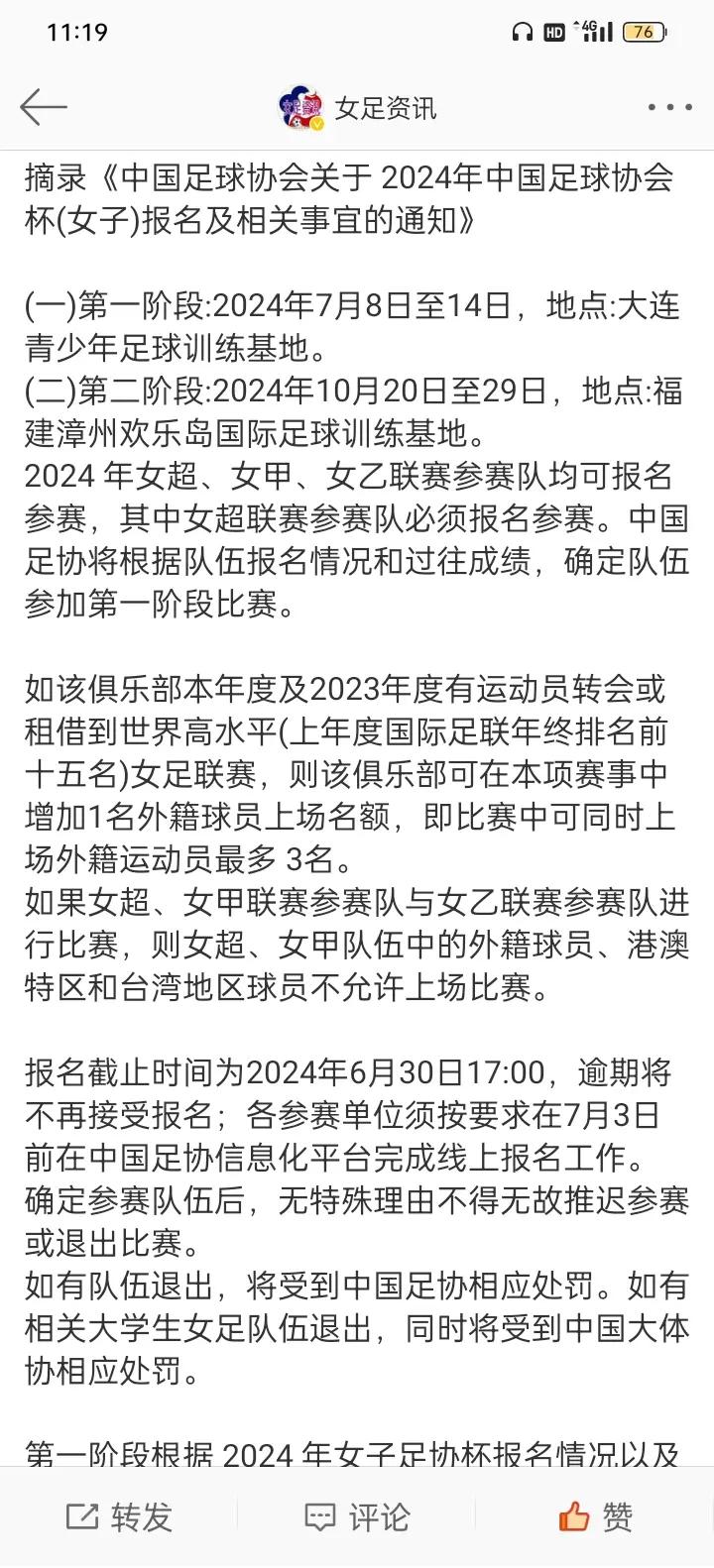 中国世界杯预选赛2024赛程(中国世界杯预选赛2024赛程在哪里看)